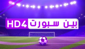 قناة بي ان سبورت 4 بث مباشر
